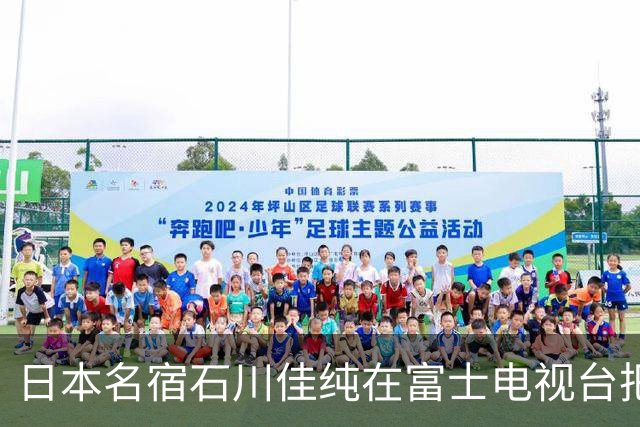 日本名宿石川佳纯在富士电视台把话挑明了，张本美和就算拿冠军，也还是打不过孙颖莎！